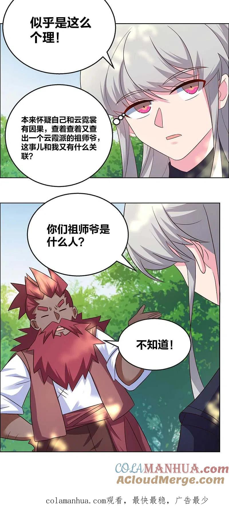 《尊上》第185话 冰玄之心 第15页