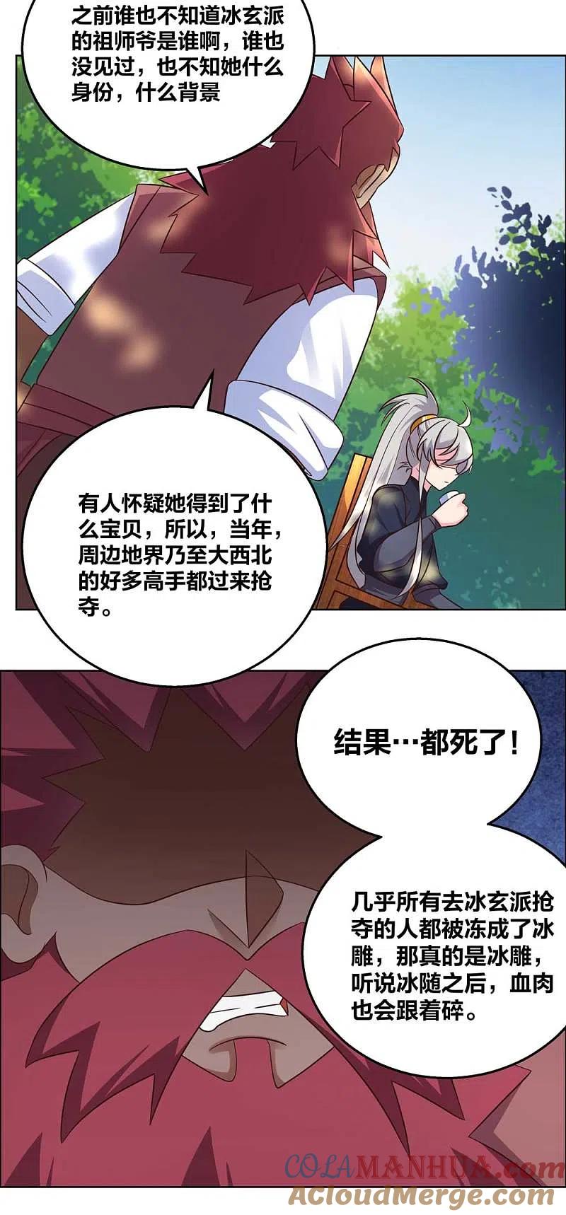 《尊上》第185话 冰玄之心 第5页