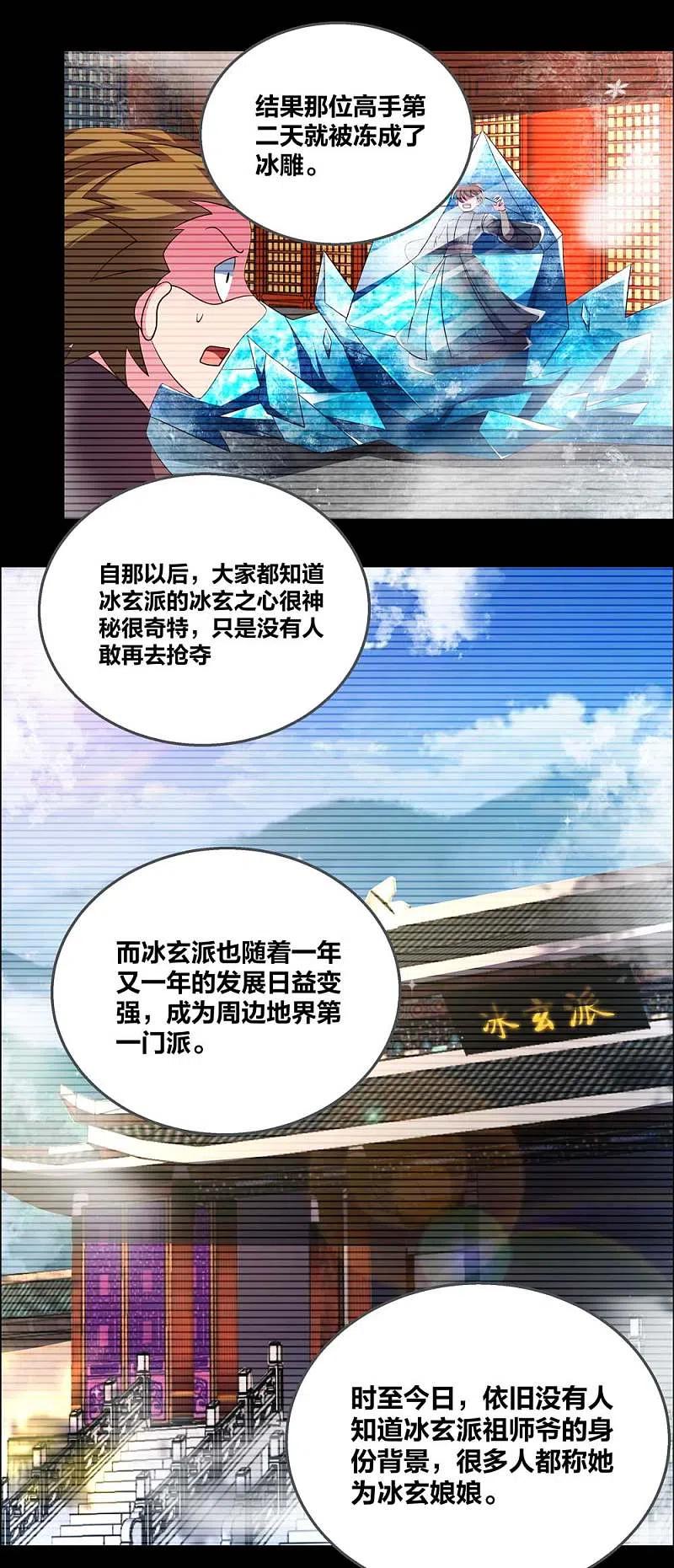 《尊上》第185话 冰玄之心 第10页