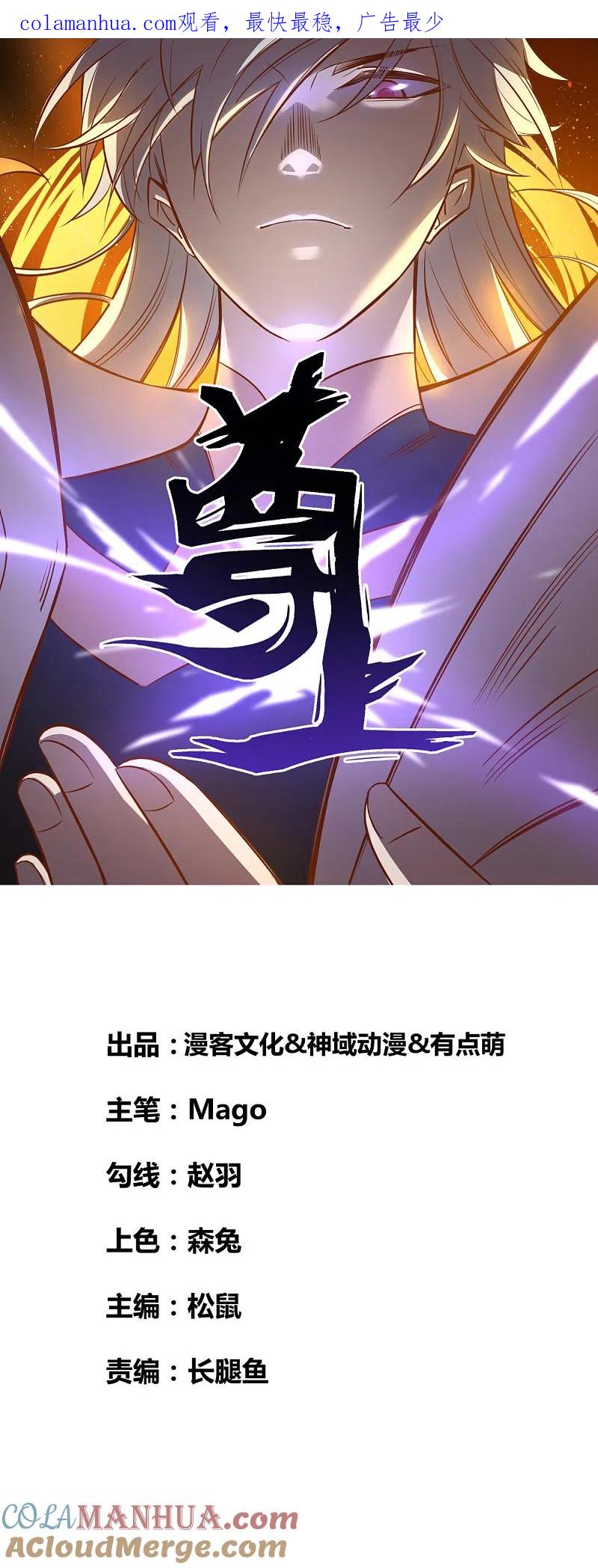 《尊上》第185话 冰玄之心 第1页