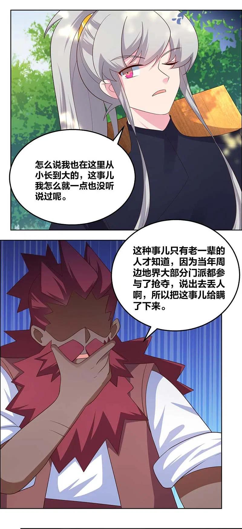 《尊上》第185话 冰玄之心 第6页