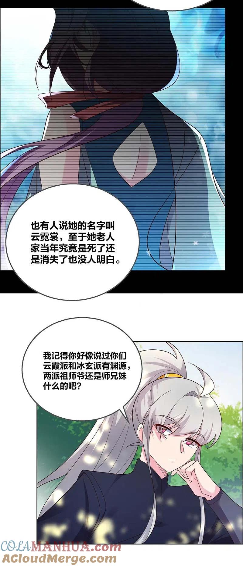 《尊上》第185话 冰玄之心 第11页