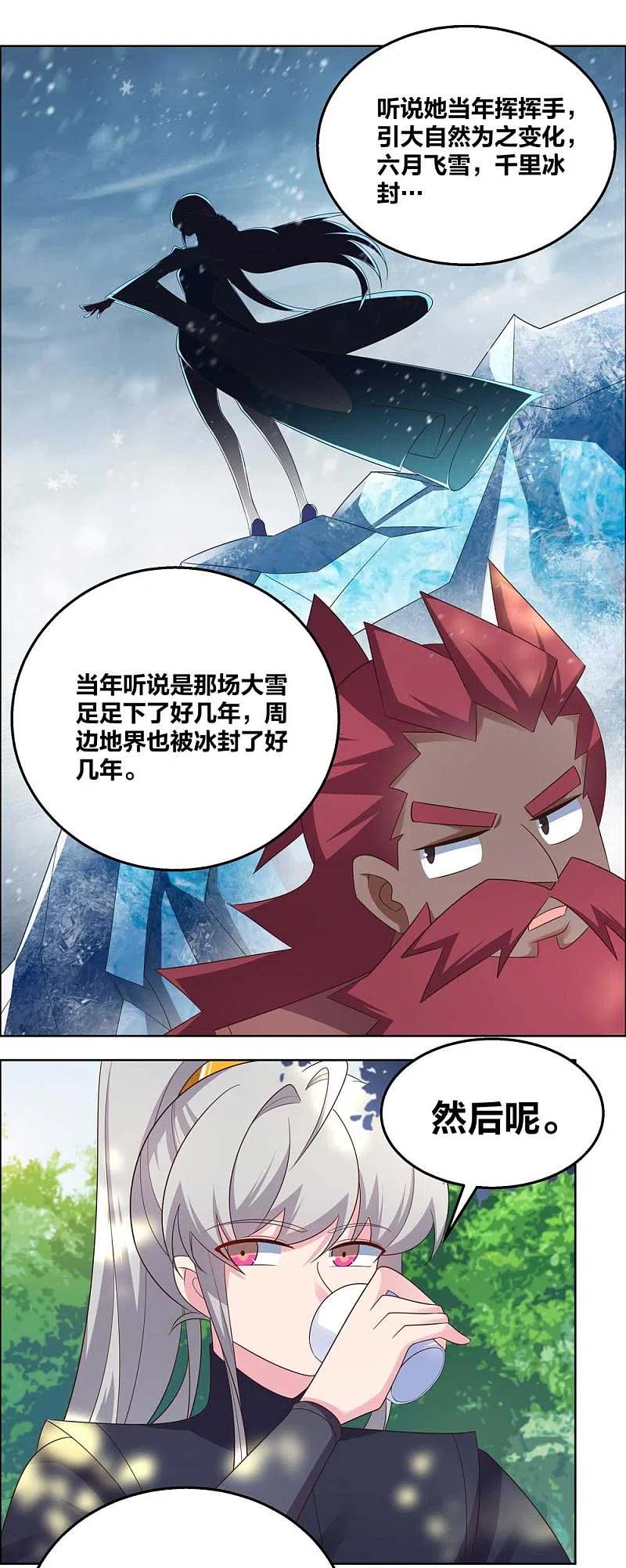 《尊上》第185话 冰玄之心 第4页