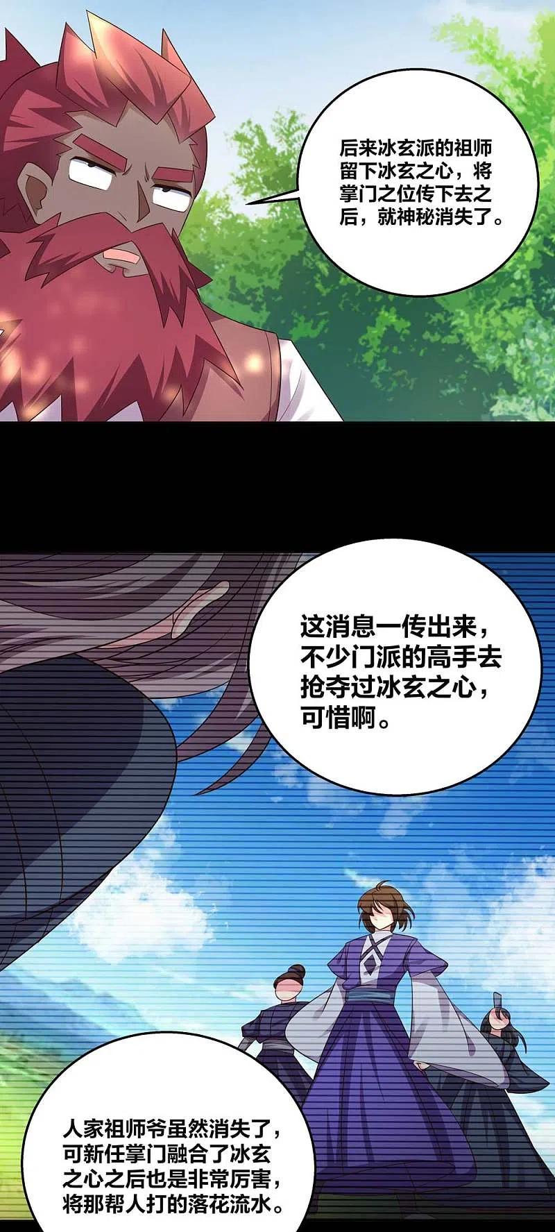 《尊上》第185话 冰玄之心 第8页