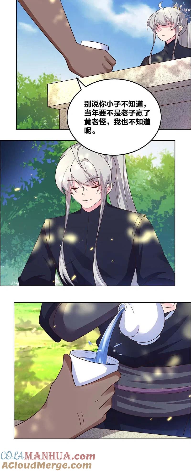 《尊上》第185话 冰玄之心 第7页