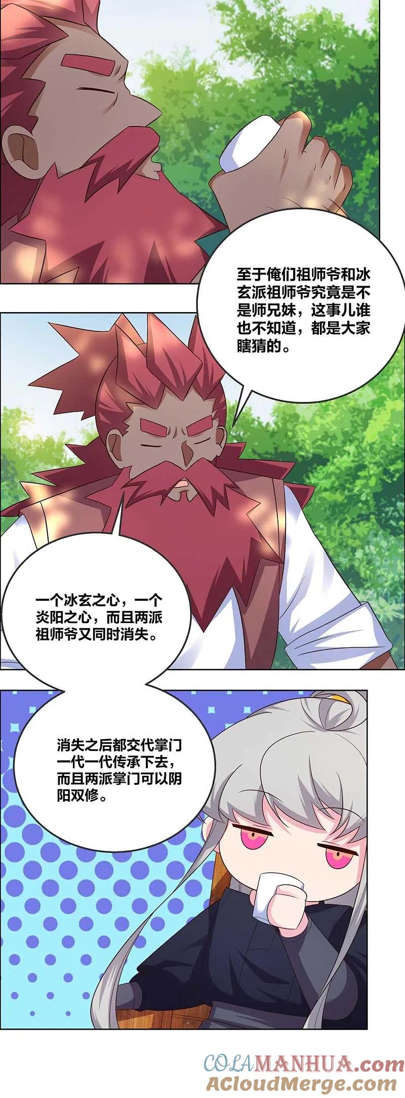《尊上》第185话 冰玄之心 第13页