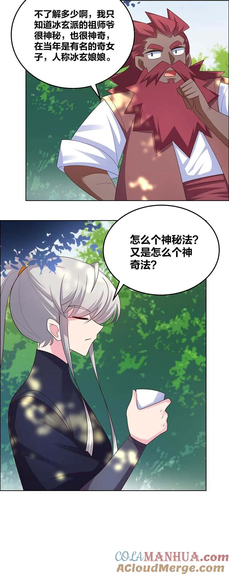 《尊上》第185话 冰玄之心 第3页