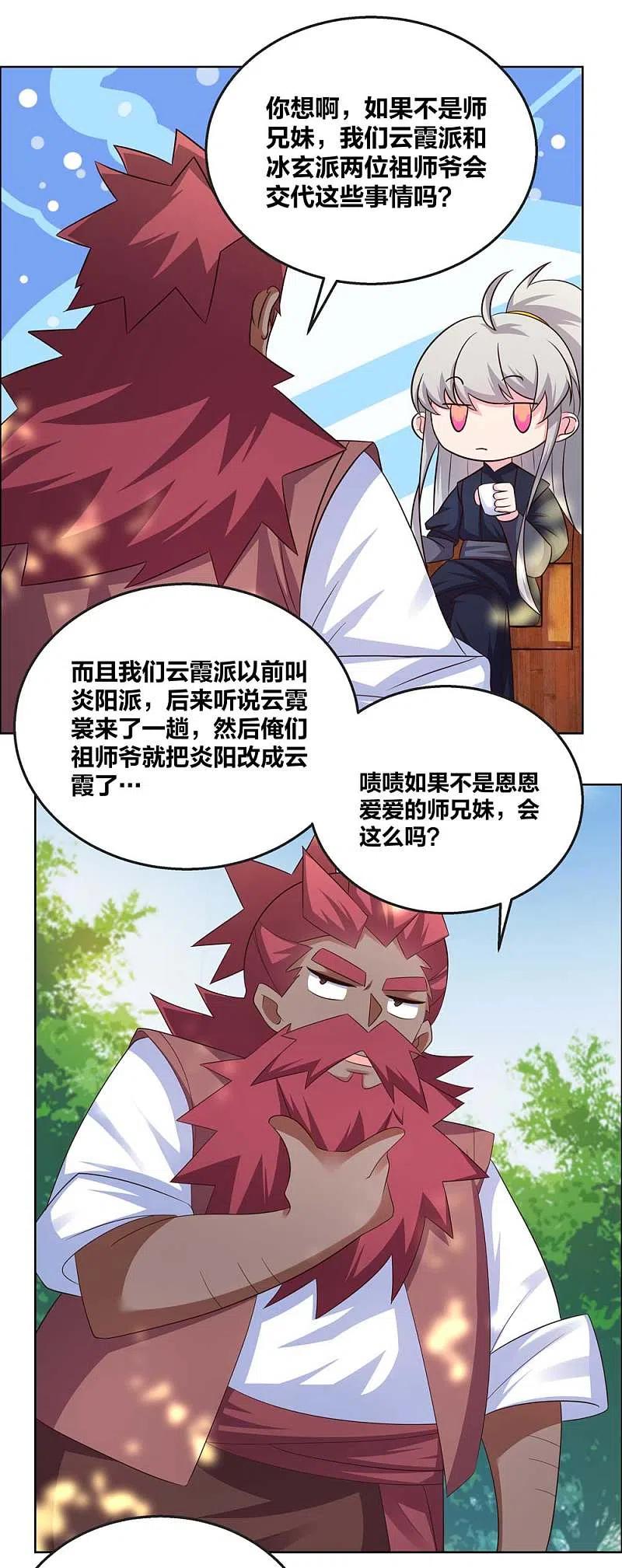 《尊上》第185话 冰玄之心 第14页