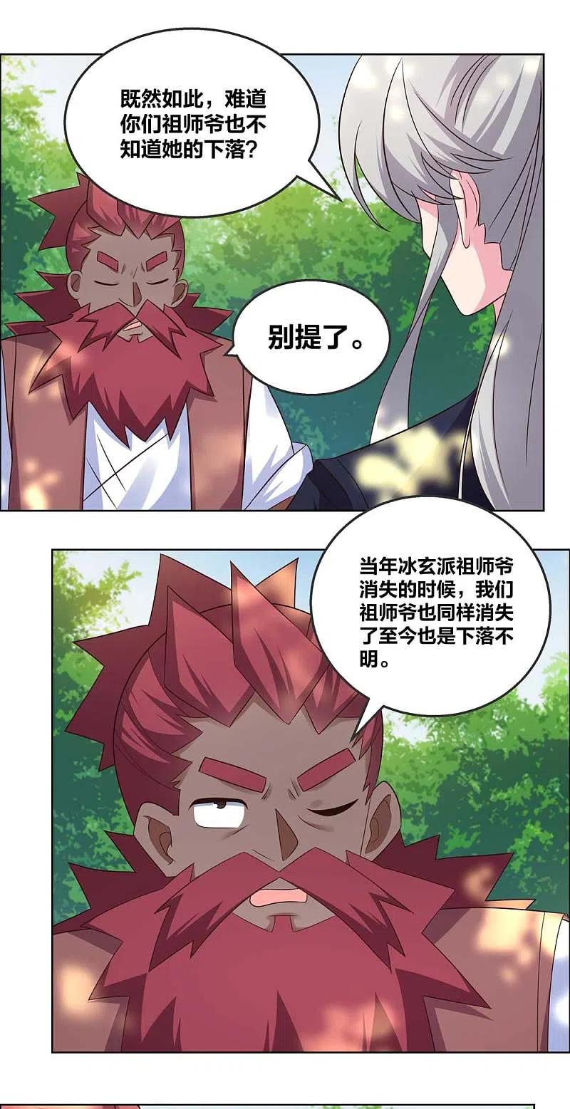 《尊上》第185话 冰玄之心 第12页