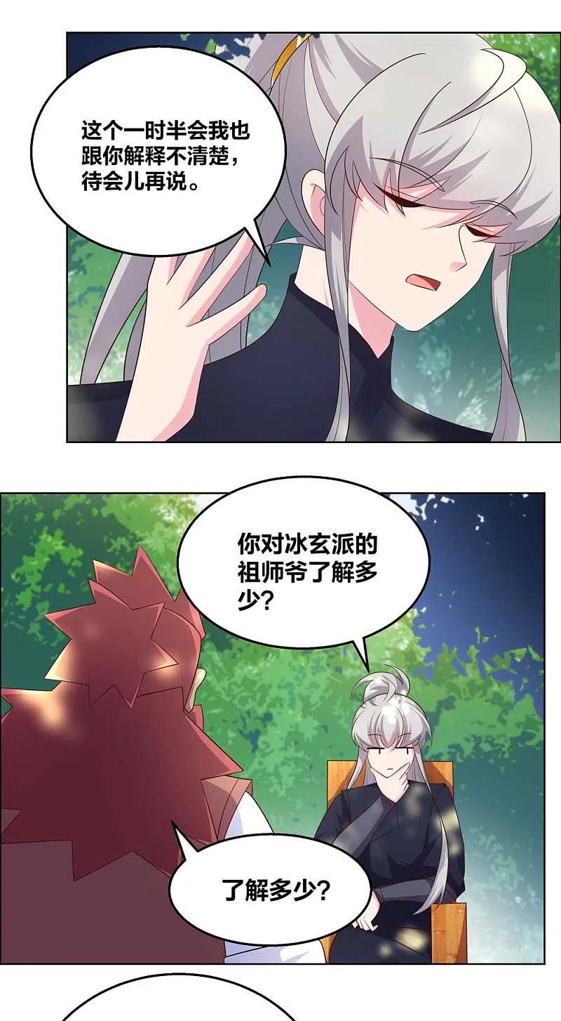 《尊上》第185话 冰玄之心 第2页