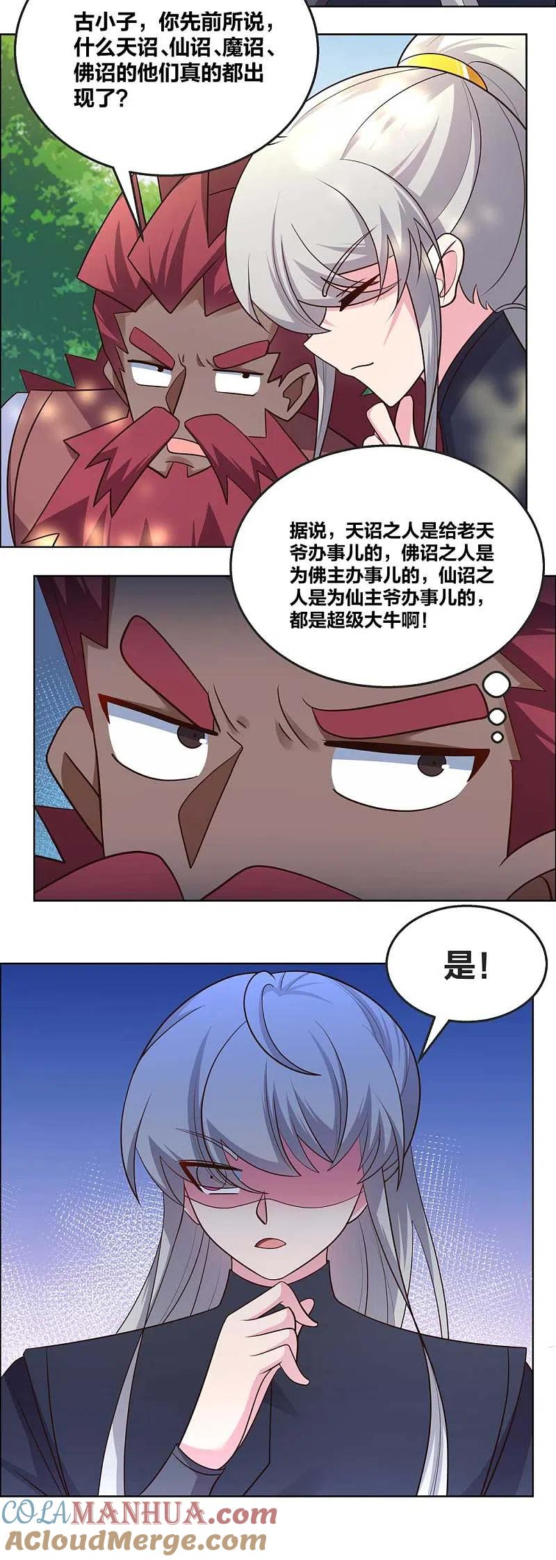 《尊上》第186话 大自然之母 第9页