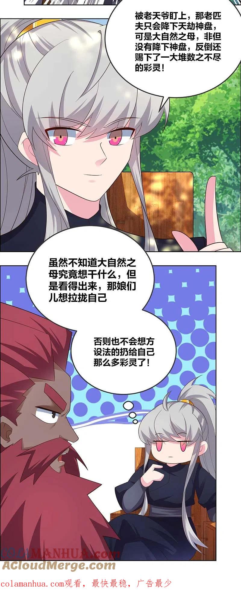 《尊上》第186话 大自然之母 第17页