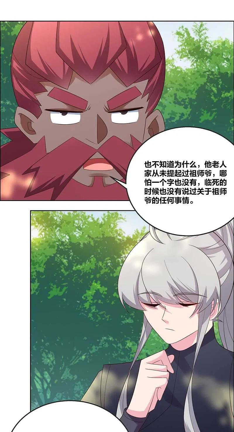 《尊上》第186话 大自然之母 第8页