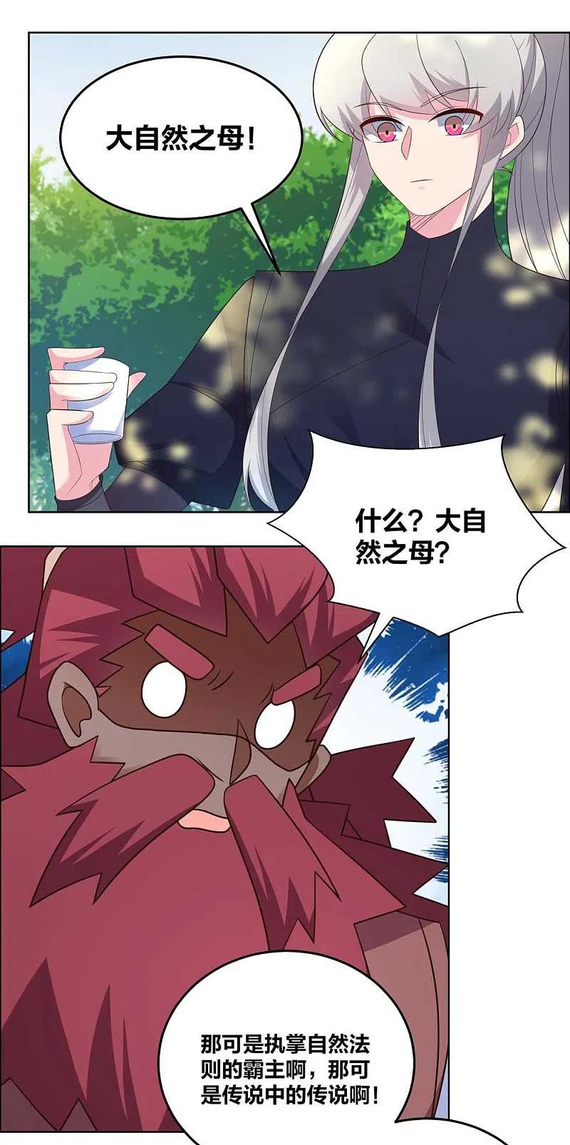 《尊上》第186话 大自然之母 第14页