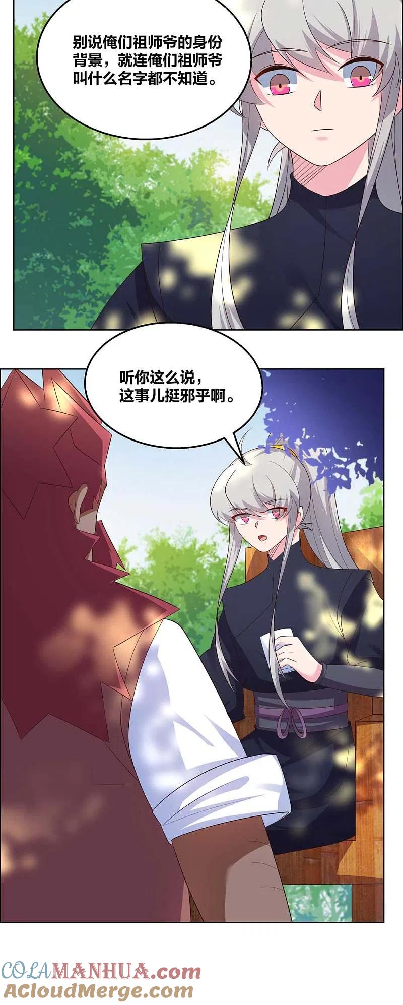 《尊上》第186话 大自然之母 第3页
