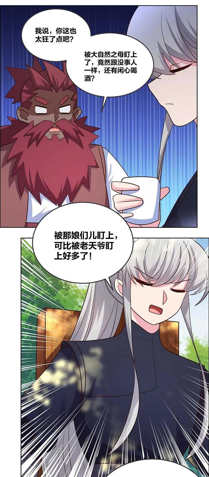 《尊上》第186话 大自然之母 第16页