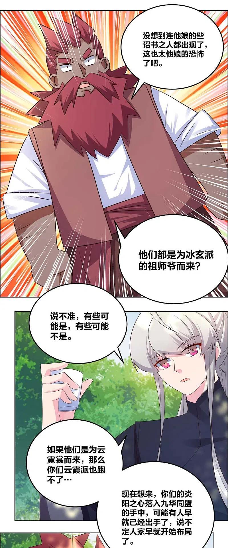 《尊上》第186话 大自然之母 第10页