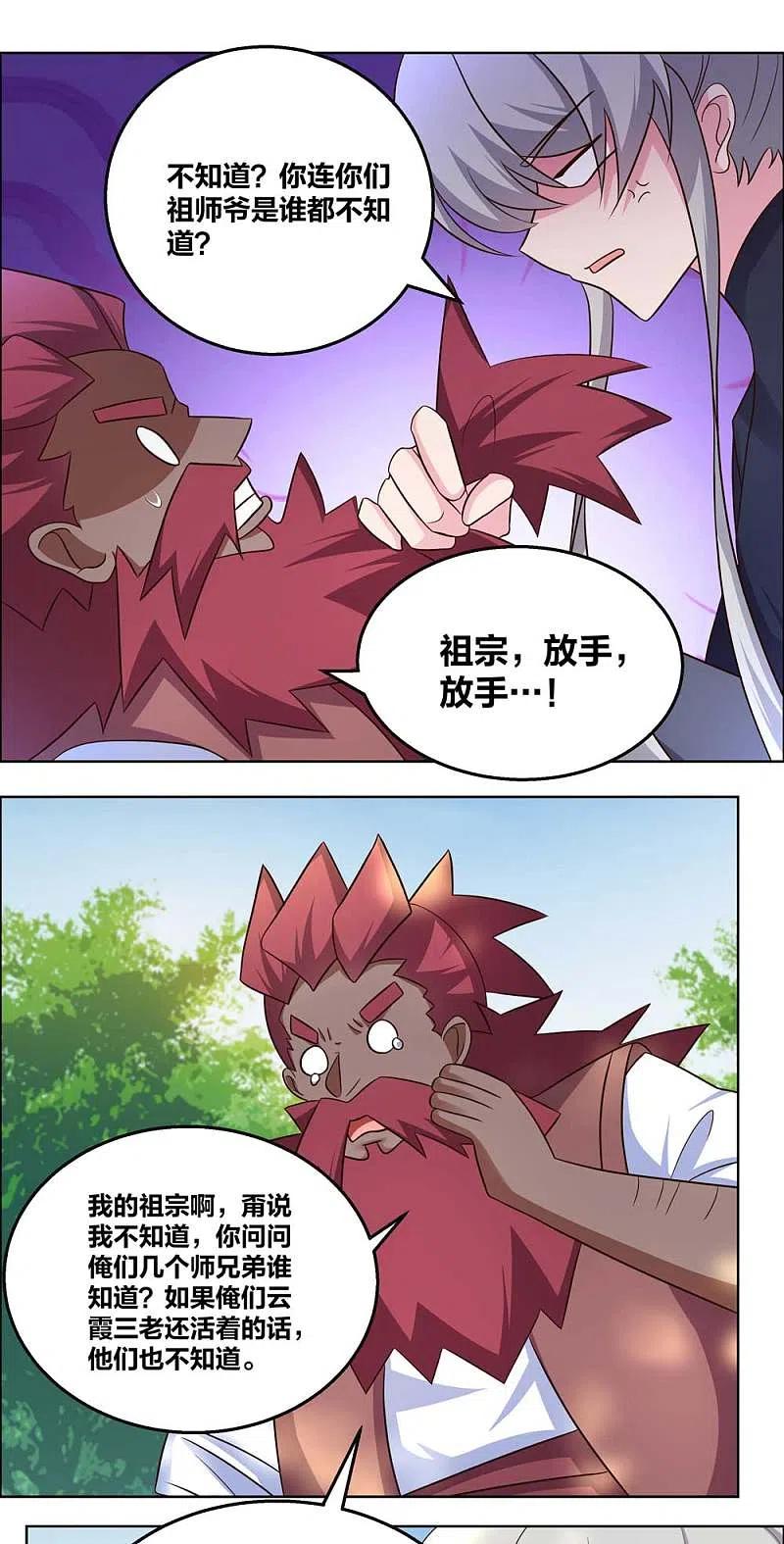 《尊上》第186话 大自然之母 第2页