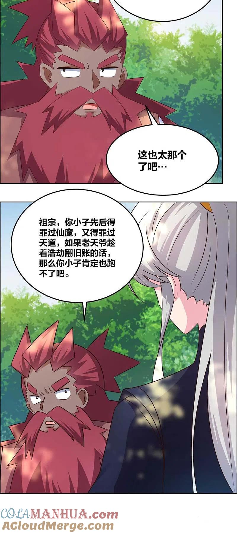 《尊上》第186话 大自然之母 第11页