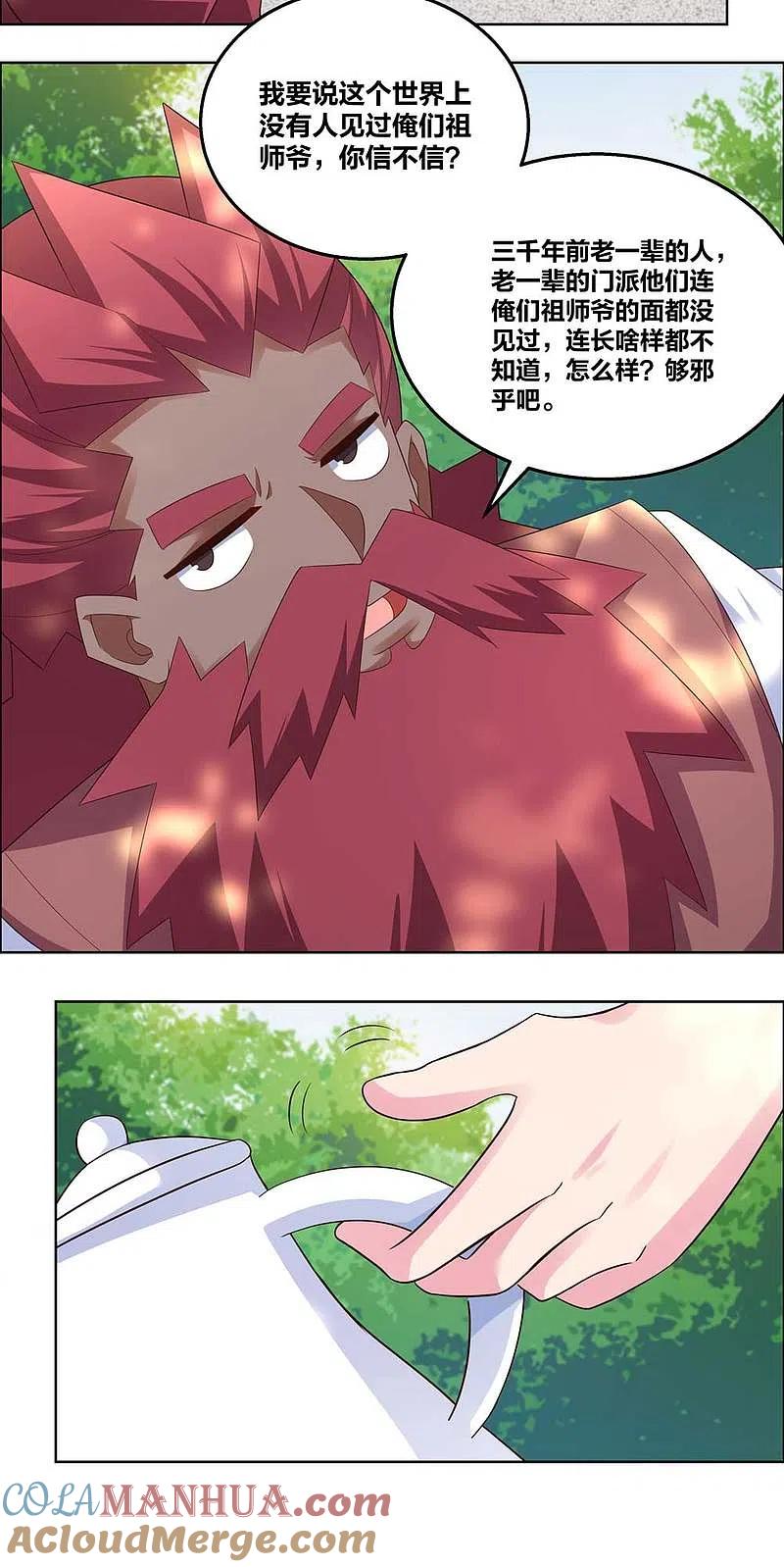 《尊上》第186话 大自然之母 第5页