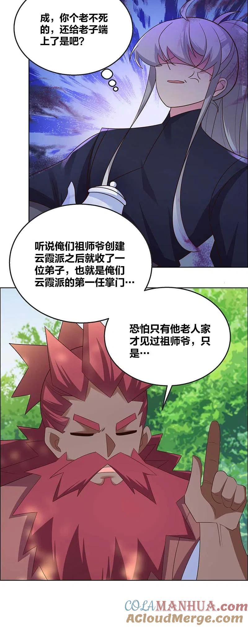 《尊上》第186话 大自然之母 第7页