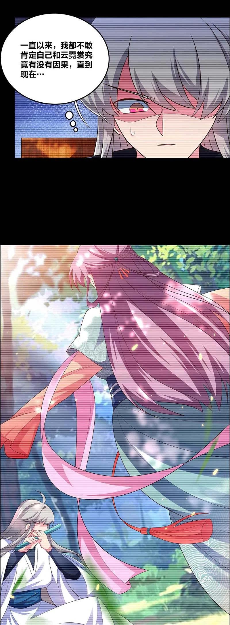 《尊上》第187话 红袖 第14页