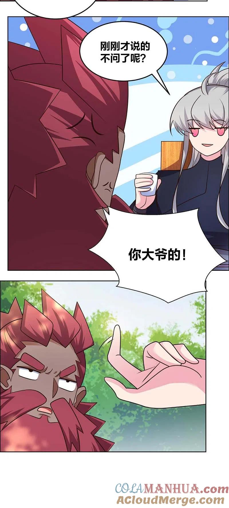 《尊上》第187话 红袖 第5页