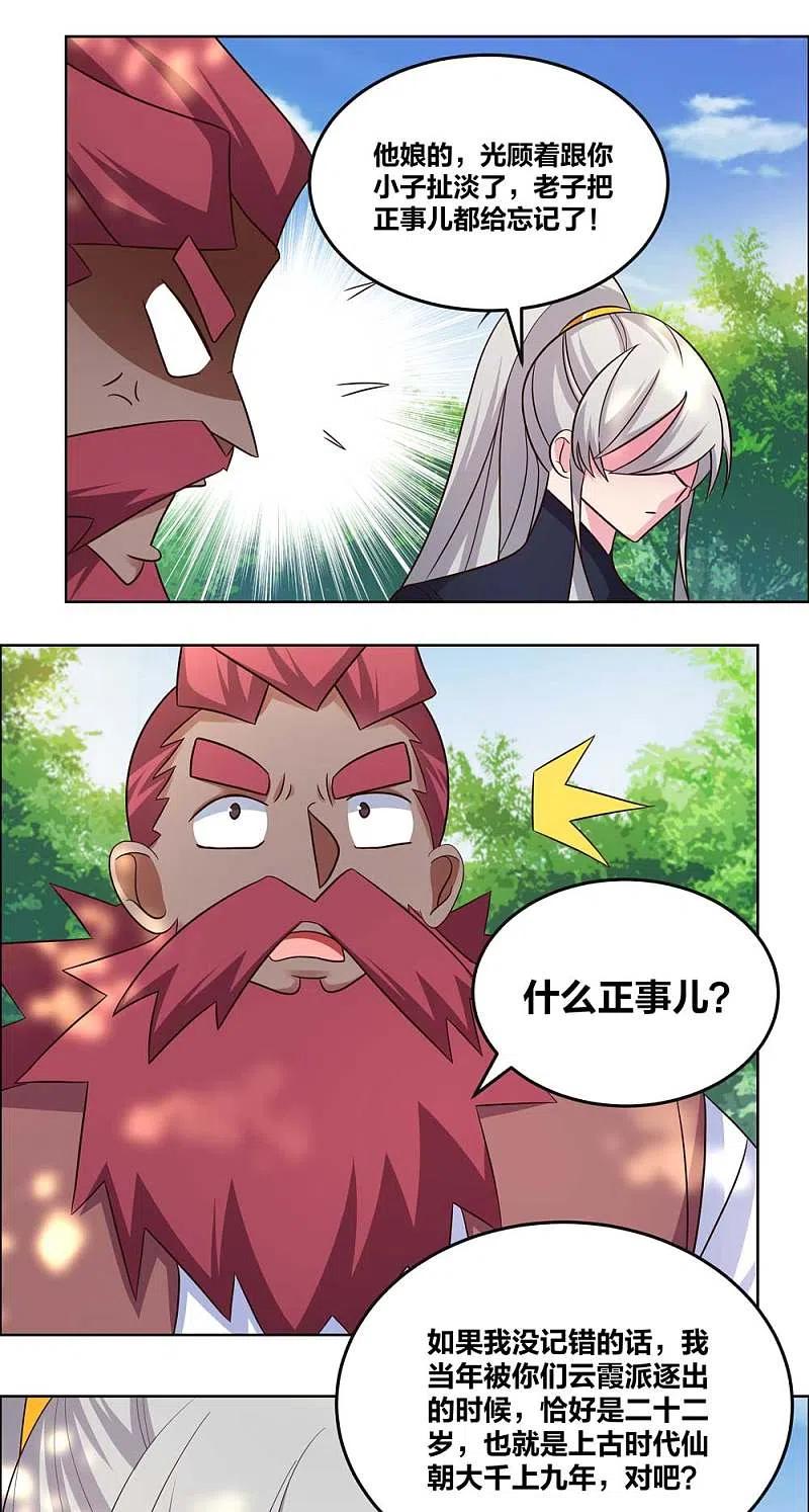 《尊上》第187话 红袖 第8页