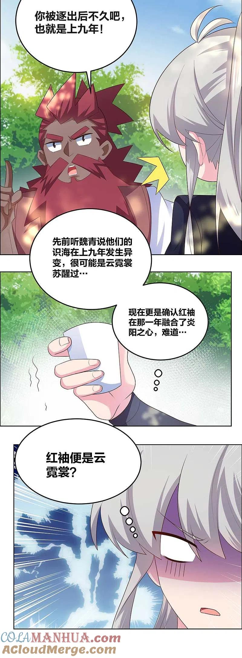 《尊上》第187话 红袖 第11页
