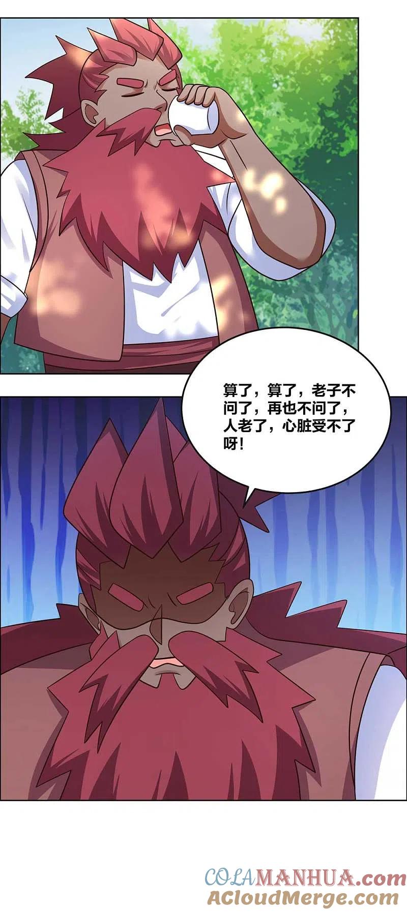 《尊上》第187话 红袖 第3页