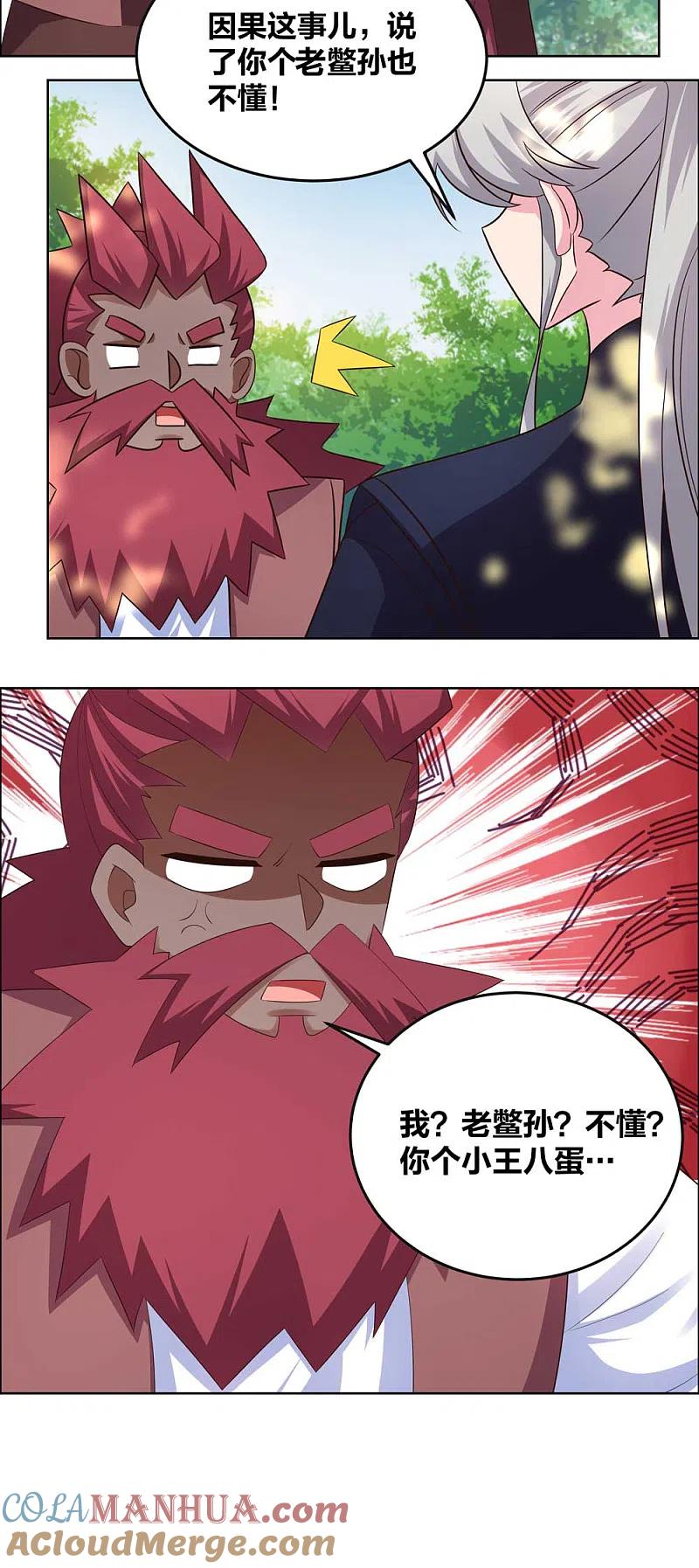 《尊上》第187话 红袖 第7页