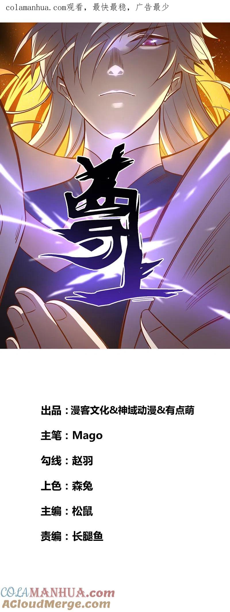 《尊上》第187话 红袖 第1页