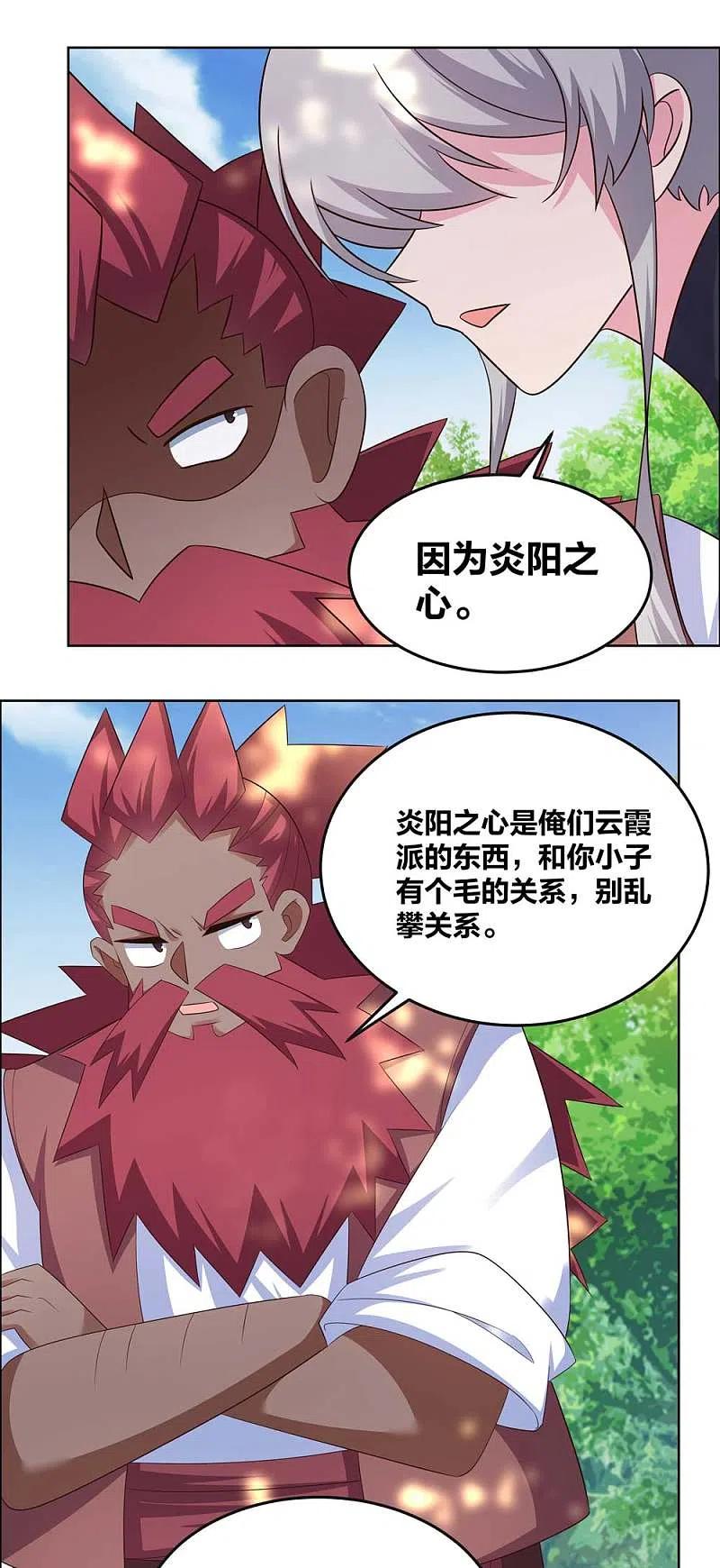 《尊上》第187话 红袖 第6页