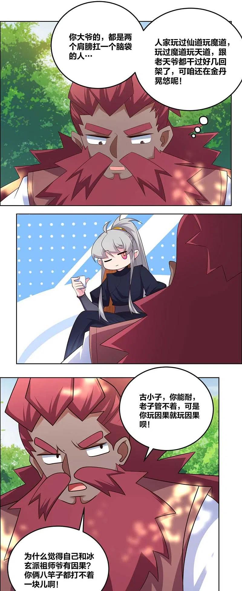 《尊上》第187话 红袖 第4页