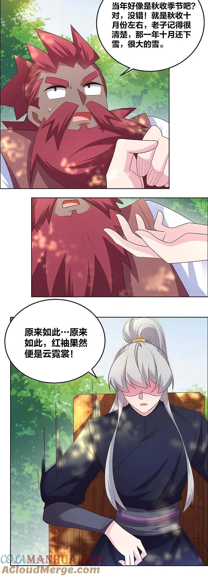 《尊上》第187话 红袖 第13页