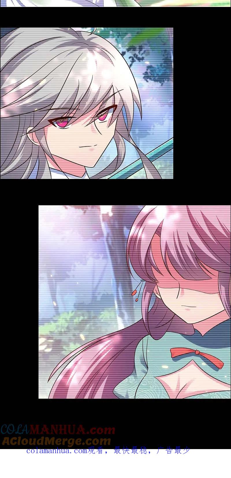 《尊上》第187话 红袖 第15页