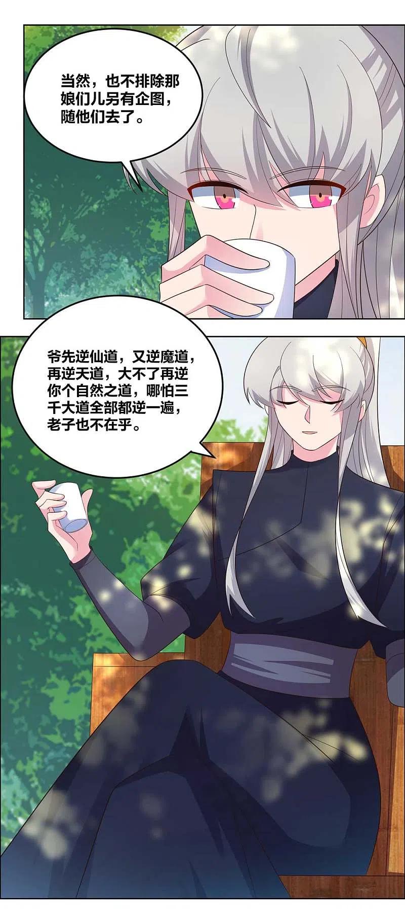 《尊上》第187话 红袖 第2页