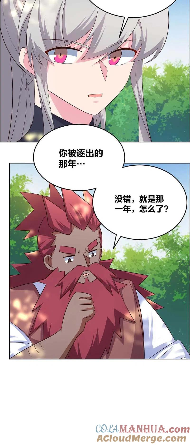 《尊上》第187话 红袖 第9页