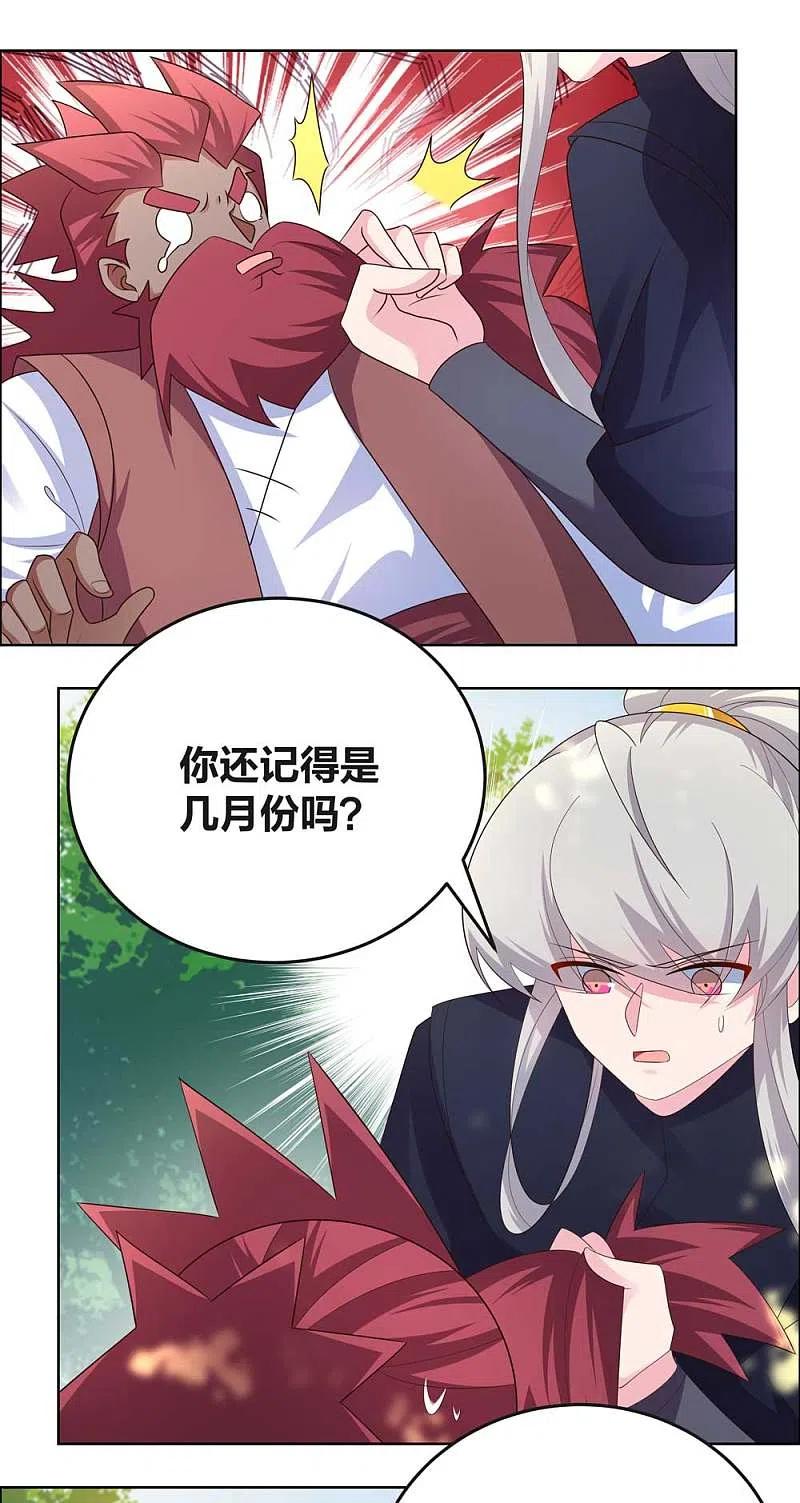 《尊上》第187话 红袖 第12页