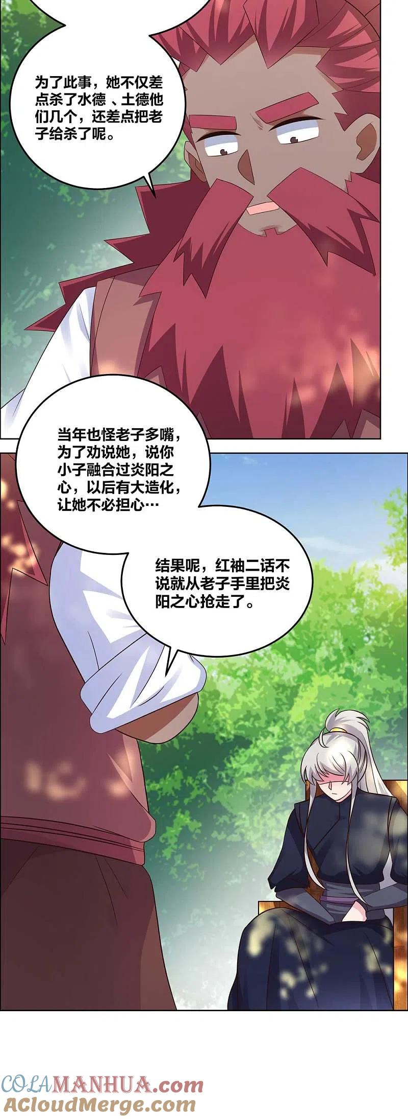 《尊上》第188话 灵脉源泉 第5页