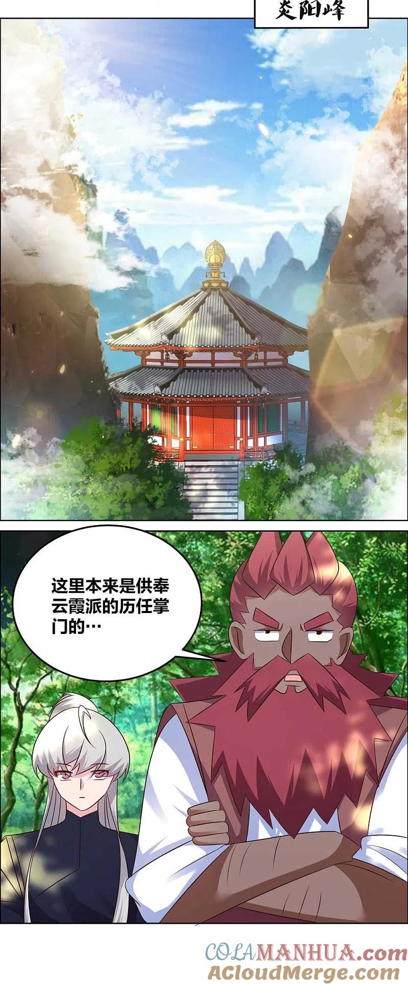 《尊上》第188话 灵脉源泉 第13页