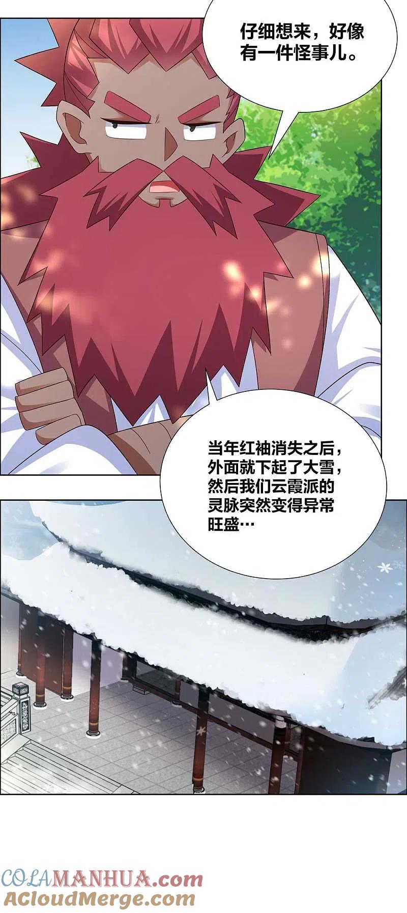 《尊上》第188话 灵脉源泉 第9页