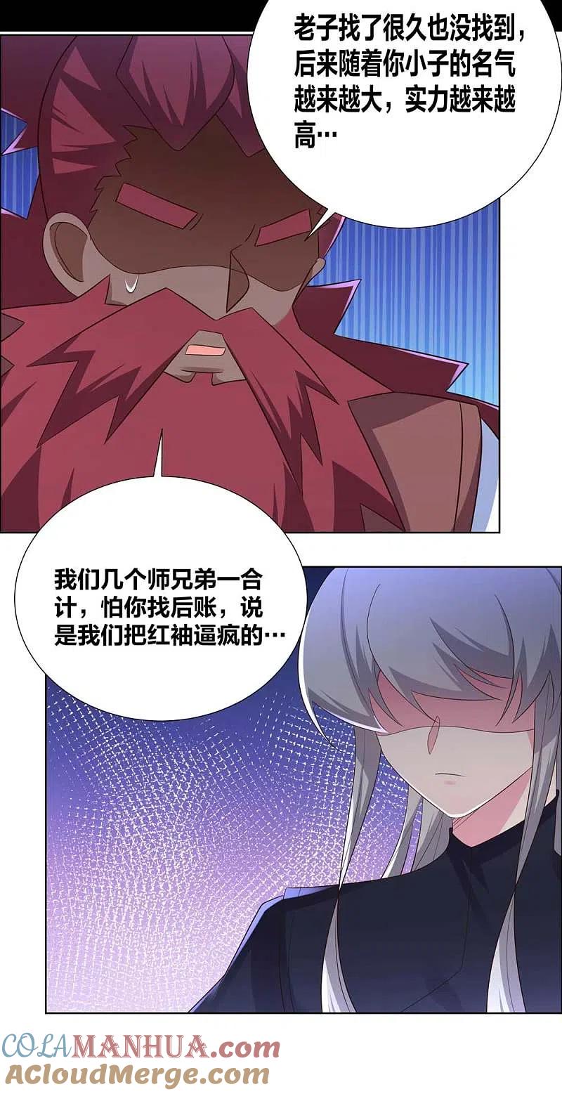 《尊上》第188话 灵脉源泉 第7页