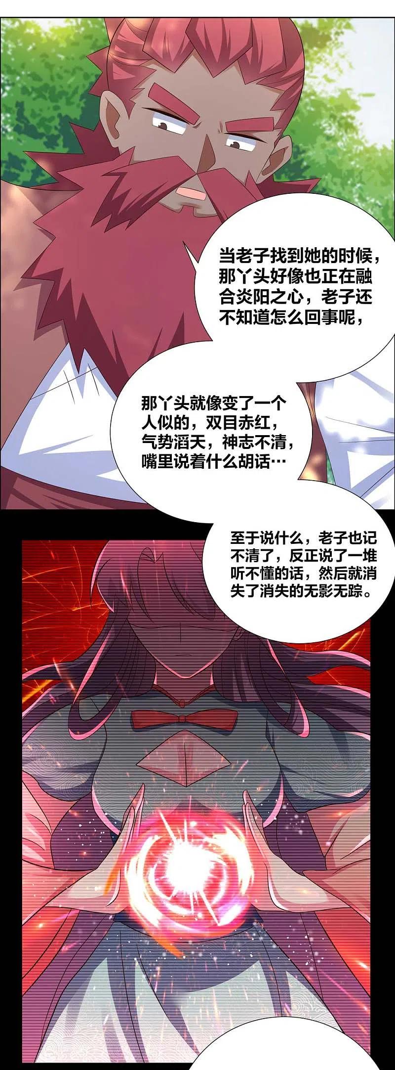 《尊上》第188话 灵脉源泉 第6页