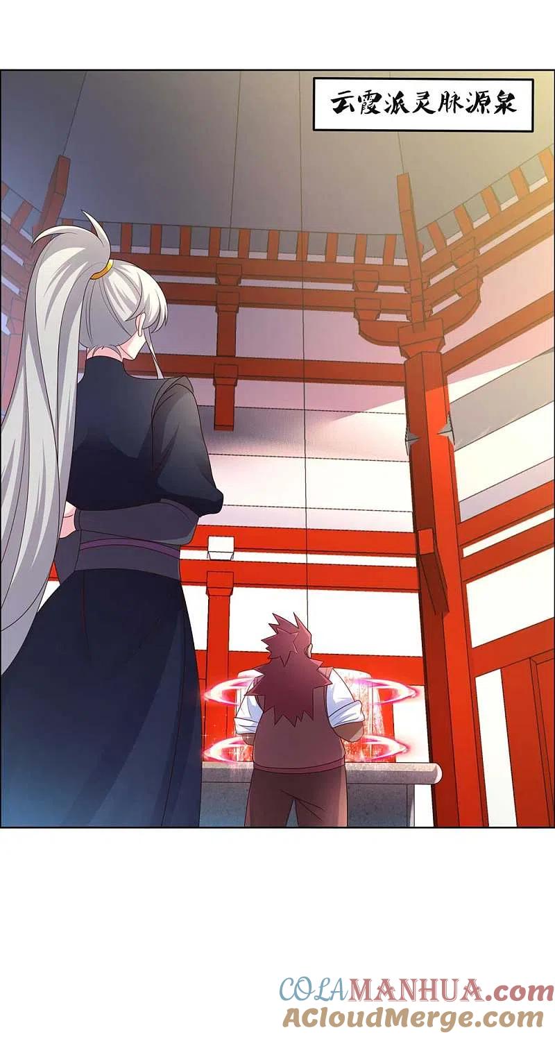 《尊上》第188话 灵脉源泉 第15页