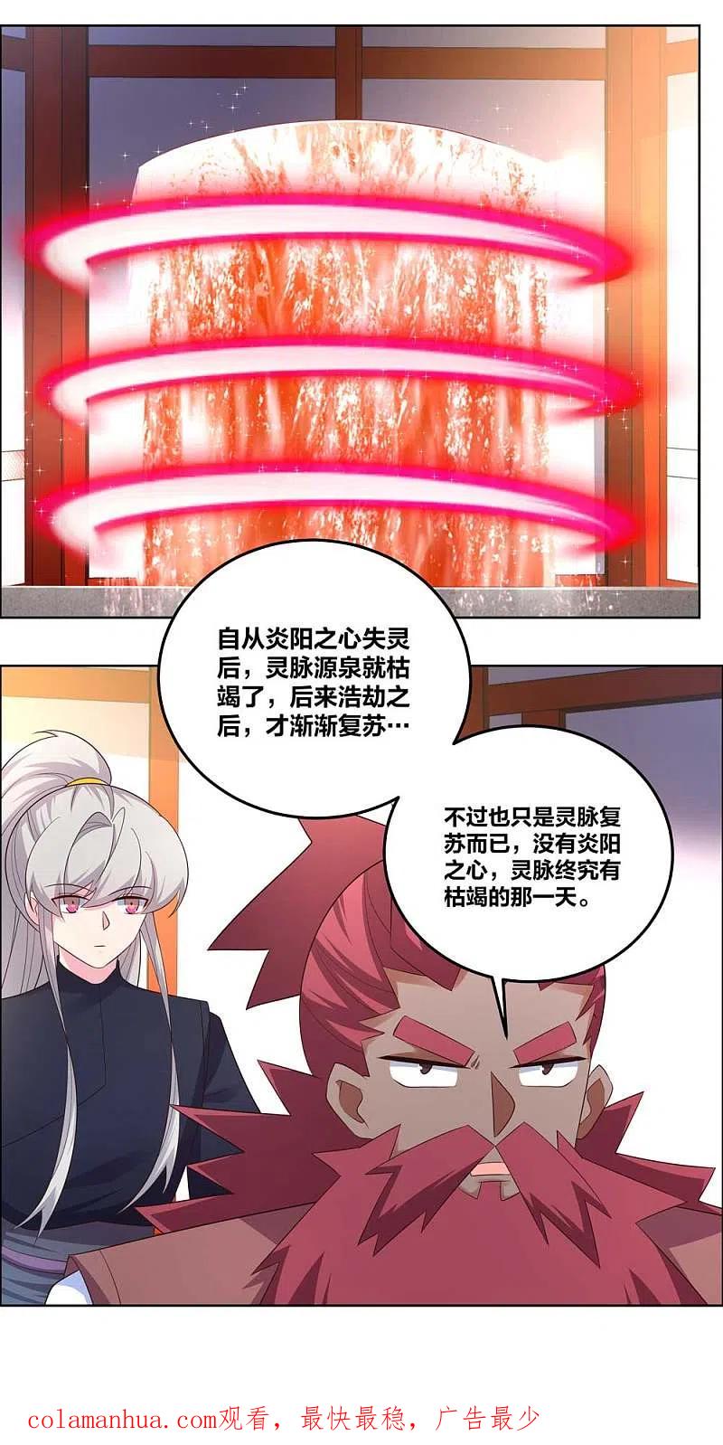 《尊上》第188话 灵脉源泉 第16页