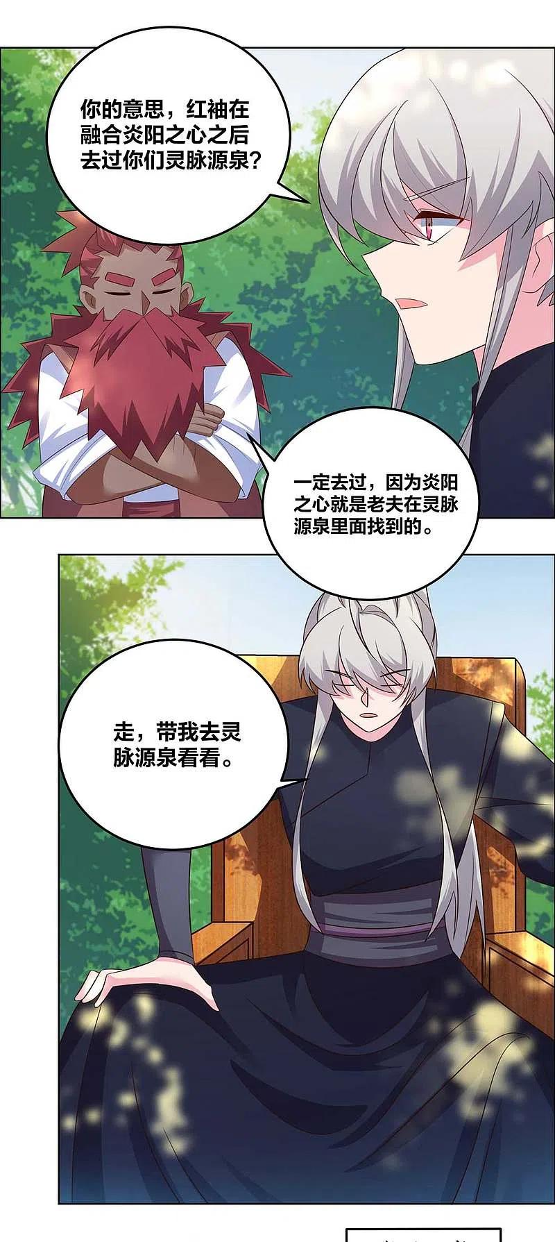 《尊上》第188话 灵脉源泉 第12页