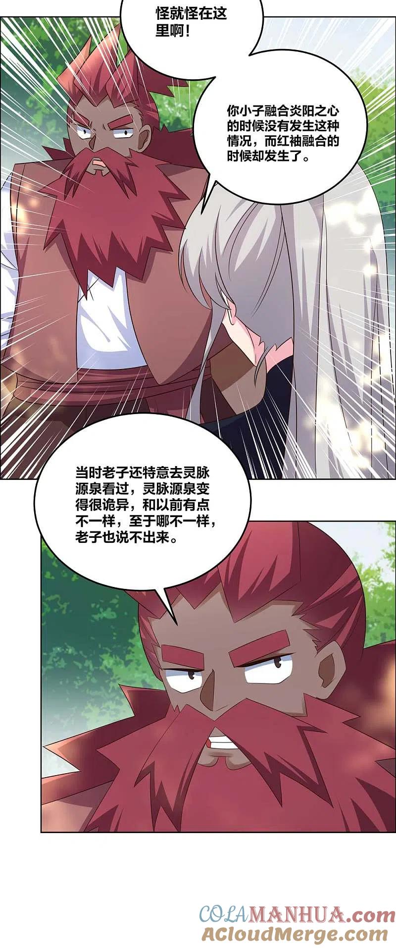 《尊上》第188话 灵脉源泉 第11页