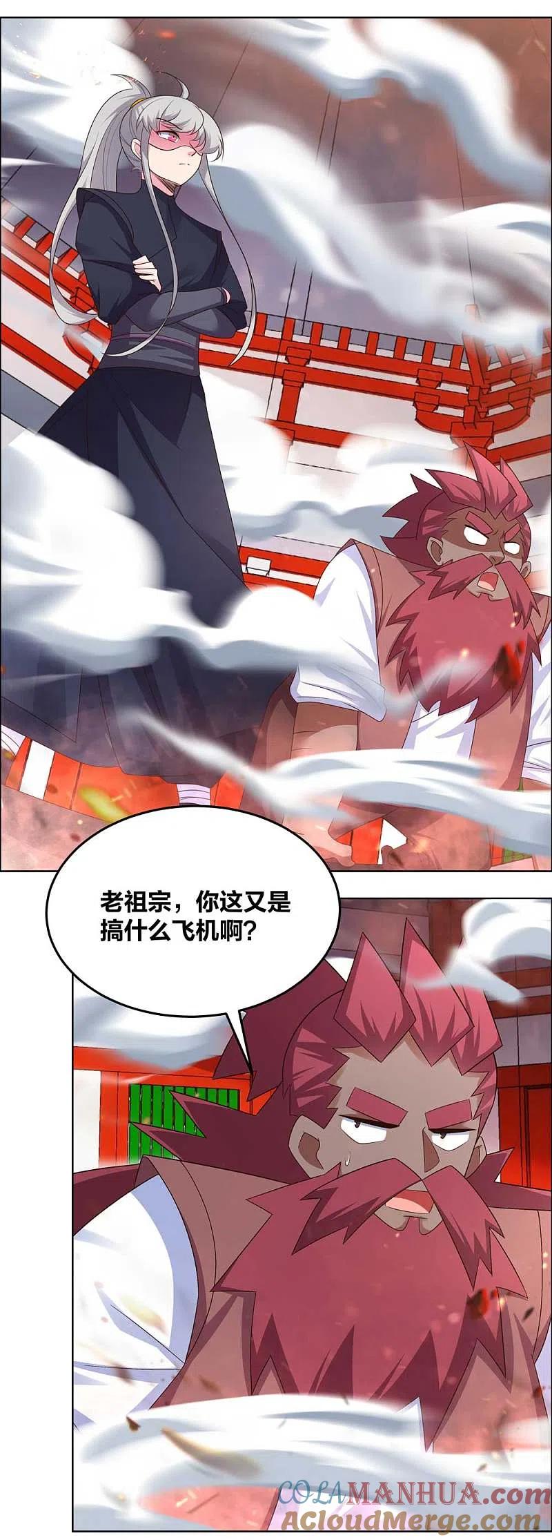 《尊上》第189话 破解封印 第13页