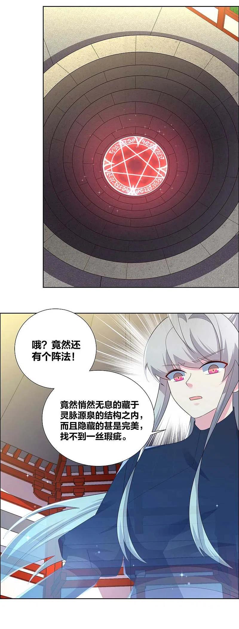 《尊上》第189话 破解封印 第8页